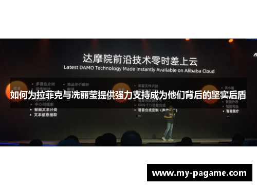 如何为拉菲克与冼丽莹提供强力支持成为他们背后的坚实后盾 如何为拉菲克与冼丽莹提供强力支持成为他们背后的坚实后盾