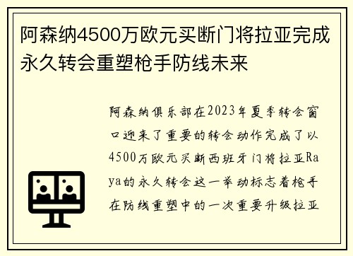 阿森纳4500万欧元买断门将拉亚完成永久转会重塑枪手防线未来 阿森纳4500万欧元买断门将拉亚完成永久转会重塑枪手防线未来