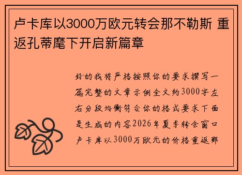 卢卡库以3000万欧元转会那不勒斯 重返孔蒂麾下开启新篇章 卢卡库以3000万欧元转会那不勒斯 重返孔蒂麾下开启新篇章