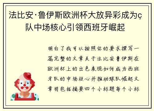 法比安·鲁伊斯欧洲杯大放异彩成为球队中场核心引领西班牙崛起 法比安·鲁伊斯欧洲杯大放异彩成为球队中场核心引领西班牙崛起