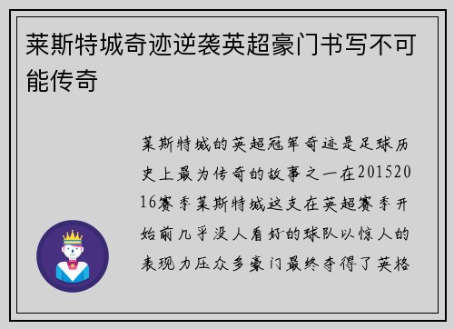 莱斯特城奇迹逆袭英超豪门书写不可能传奇 莱斯特城奇迹逆袭英超豪门书写不可能传奇