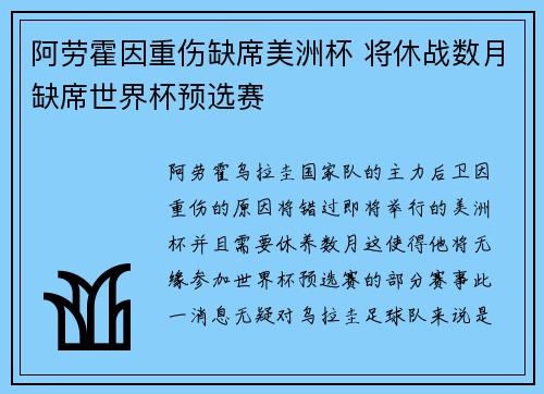 阿劳霍因重伤缺席美洲杯 将休战数月缺席世界杯预选赛 阿劳霍因重伤缺席美洲杯 将休战数月缺席世界杯预选赛