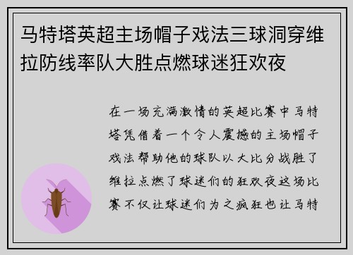 马特塔英超主场帽子戏法三球洞穿维拉防线率队大胜点燃球迷狂欢夜